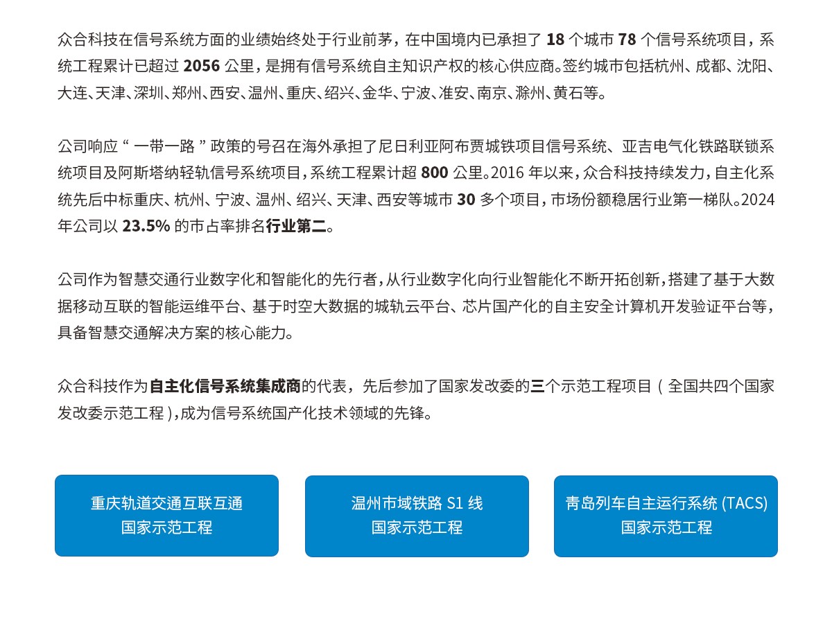 眾合網(wǎng)頁-交通領(lǐng)域：信號(hào)系統(tǒng)_02.jpg