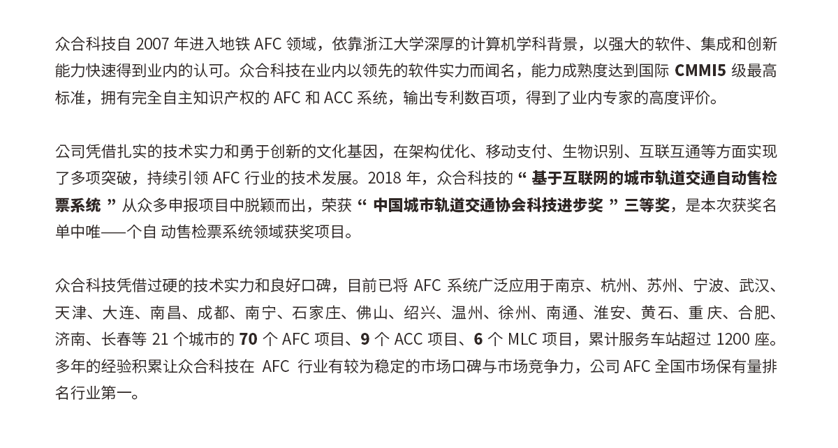 眾合網(wǎng)頁-交通領(lǐng)域：AFC系統(tǒng)_02.gif